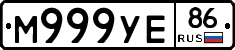 М999УЕ86 - 
