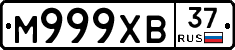 М999ХВ37 - 