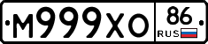 М999ХО86 - 