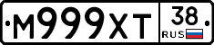 М999ХТ38 - 
