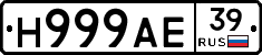 Н999АЕ39 - 