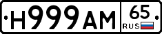 Н999АМ65 - 