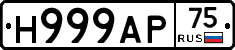 Н999АР75 - 