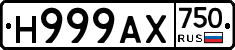Н999АХ750 - 