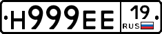 Н999ЕЕ19 - 