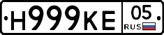 Н999КЕ05 - 