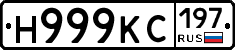 Н999КС197 - 