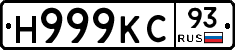 Н999КС93 - 