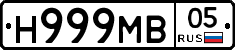 Н999МВ05 - 