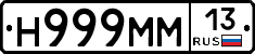 Н999ММ13 - 