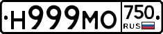 Н999МО750 - 