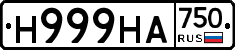 Н999НА750 - 