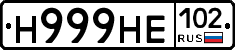 Н999НЕ102 - 