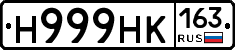 Н999НК163 - 