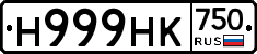 Н999НК750 - 