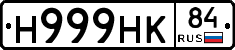 Н999НК84 - 