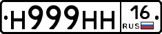Н999НН16 - 