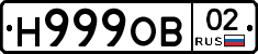 Н999ОВ02 - 