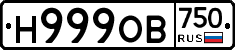 Н999ОВ750 - 
