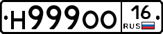 Н999ОО16 - 