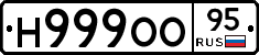 Н999ОО95 - 