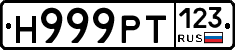 Н999РТ123 - 