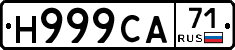 Н999СА71 - 