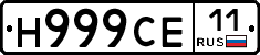 Н999СЕ11 - 