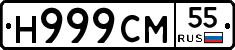 Н999СМ55 - 