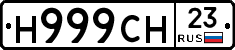 Н999СН23 - 