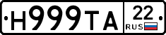 Н999ТА22 - 