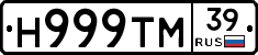 Н999ТМ39 - 