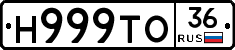 Н999ТО36 - 