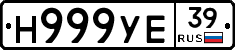Н999УЕ39 - 