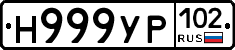 Н999УР102 - 