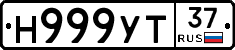 Н999УТ37 - 