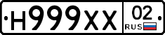 Н999ХХ02 - 