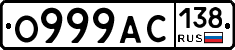 О999АС138 - 