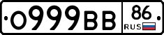 О999ВВ86 - 