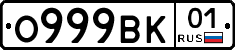 О999ВК01 - 