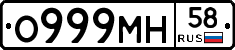 О999МН58 - 