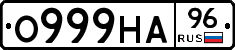 О999НА96 - 