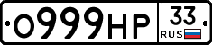 О999НР33 - 