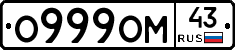 О999ОМ43 - 