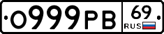 О999РВ69 - 