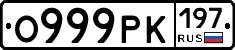 О999РК197 - 
