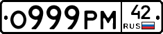 О999РМ42 - 