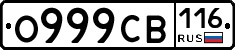 О999СВ116 - 
