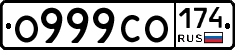 О999СО174 - 