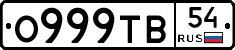О999ТВ54 - 